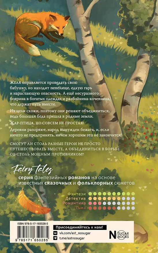 Книга Тропы длинные и короткие (Галина Шапошникова) — 2