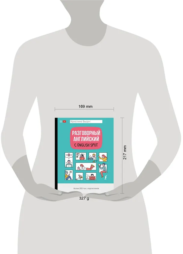 Книга Разговорный английский с English Spot (Кристина Бьорн) — 5