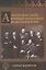 Алексей фон Лампе воен. агент барона Врангеля… Сб. докум. (АИРО ПерПубл) Колонтари — 2568400 — 1
