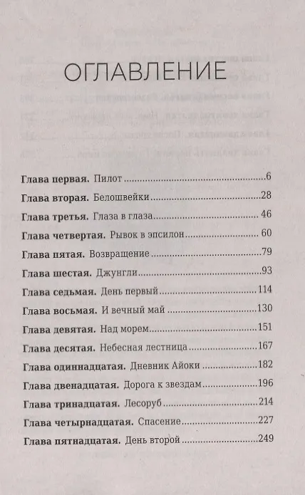 Книга Ночь всех проверит (Александра Ковалевская) — 2