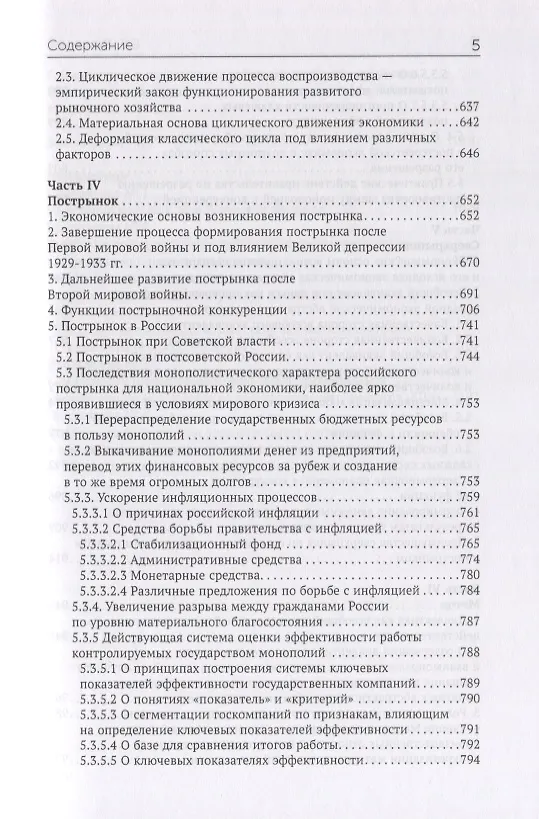 Книга Мировой кризис 2008-2009 гг. и противоядие от повторения подобных катаклизмов в будущем в свете учения Карла Маркса о превращенных (иррациональных) формах производственных отношений (Б. Румянцев) — 3