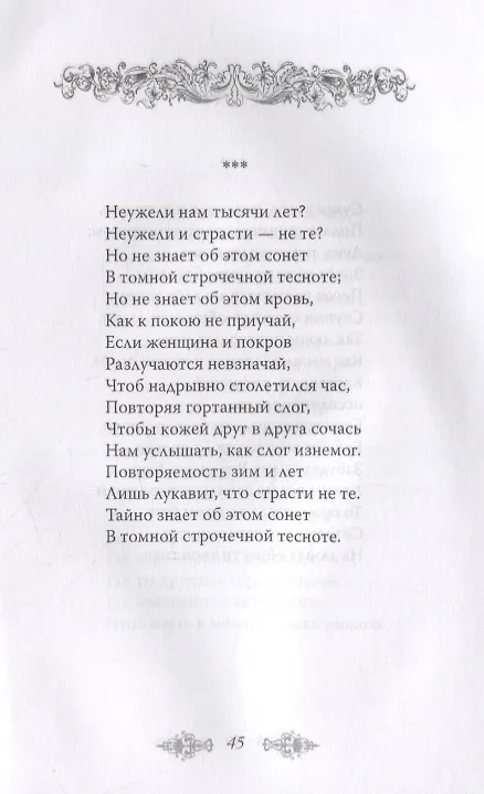 Книга Лесная одалиска. Стихи (Алексей Покотилов) — 6