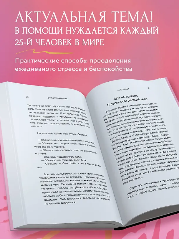 Книга С тобой все в порядке. Как жить, а не выживать с тревожным расстройством (Нази Горюнова) — 7