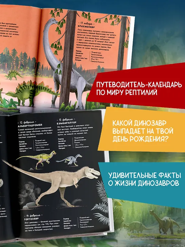 Книга Динозавры каждый день. Большая энциклопедия (Миранда Смит) — 7