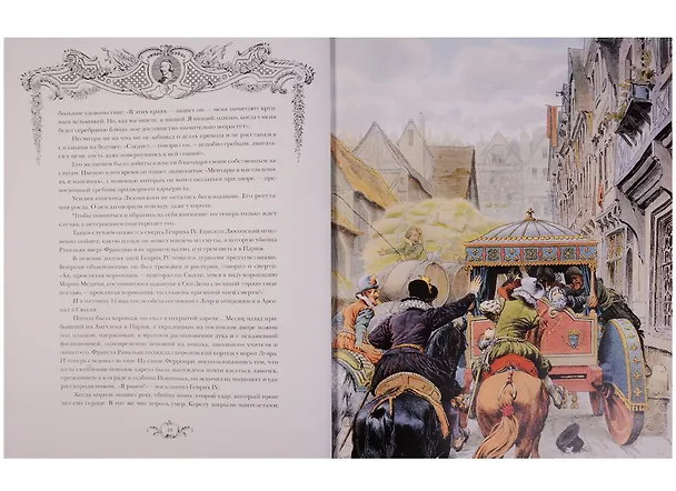 Книга Ришелье (Теодор Каю) — 4