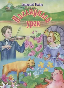 Наглядный урок