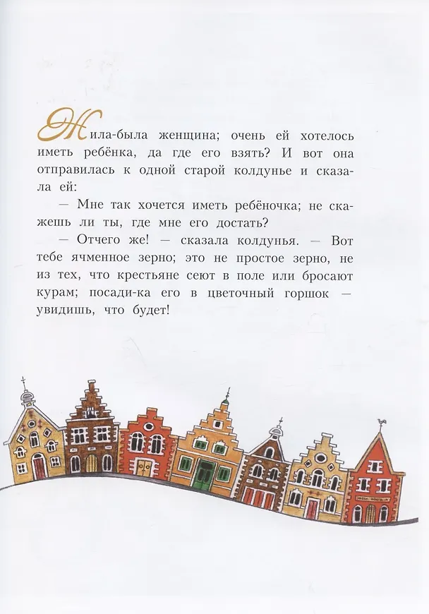 Книга Дюймовочка. Сказка (Ганс Христиан Андерсен) — 3