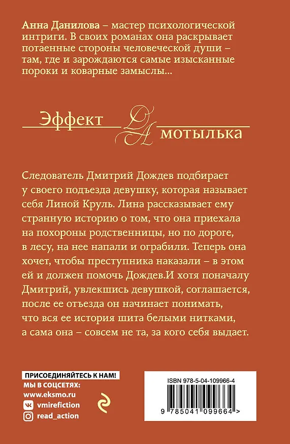 Книга Стану рыжей и мертвой, как ты (Анна Данилова) — 2