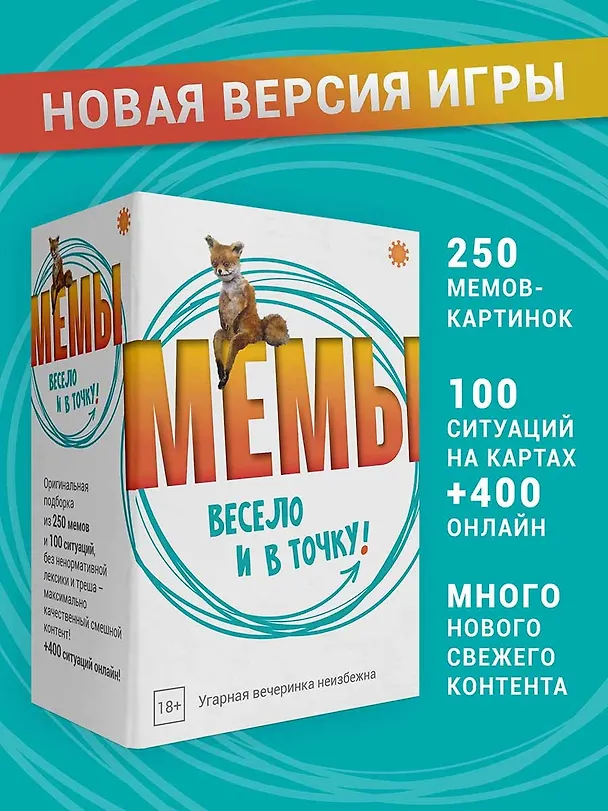 Настольная игра "МЕМЫ: Весело и в точку!" 3041797 — 9