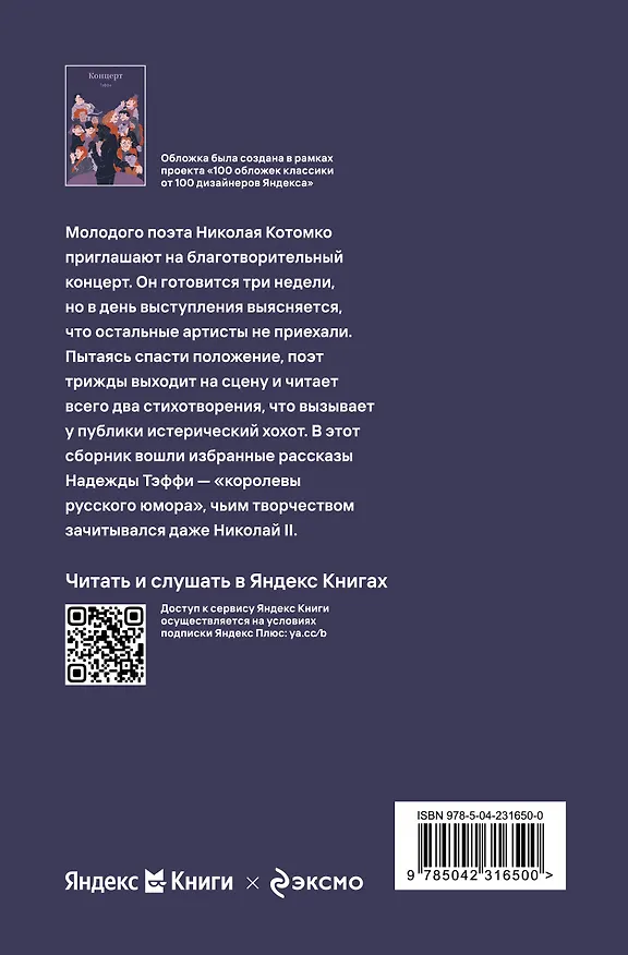 Книга Концерт (Надежда Тэффи) — 2