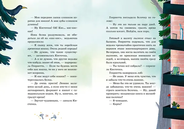 Книга Как сдать экзамен? (Андреа Линеш) — 6