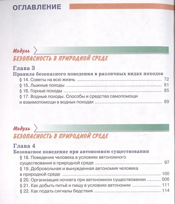 Книга Основы безопасности жизнедеятельности 6 класс. Учебник () — 3