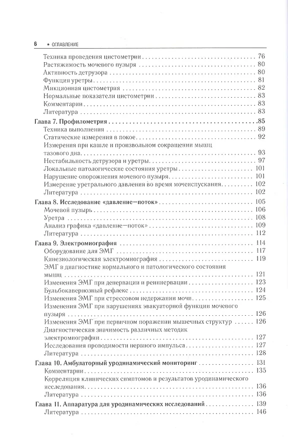 Книга Практическая уродинамика (Геворг Касян, Зяка Довлатов, Дмитрий Пушкарь) — 3