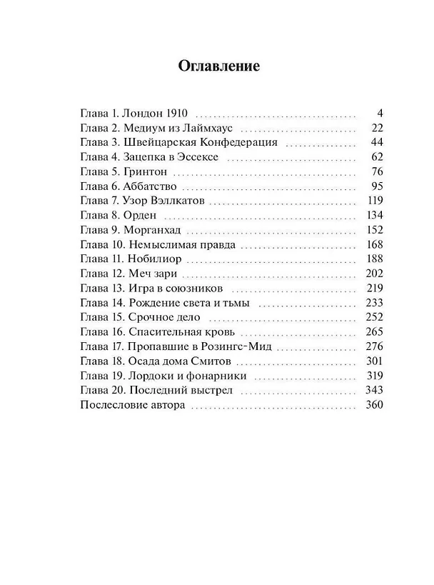 Книга Катрина: Меч Зари (Алексей Кондратенко) — 2