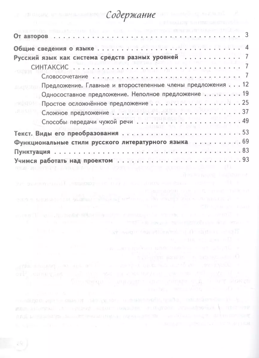 Русский язык. 11 класс. Тетрадь-тренажер. Учебное пособие для  общеобразовательных организаций (Андрей Нарушевич) - купить книгу с  доставкой в интернет-магазине «Читай-город». ISBN: 978-5-09-062190-8