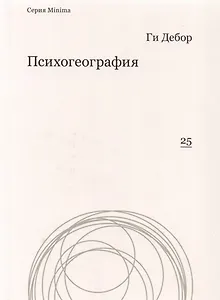 Психогеография