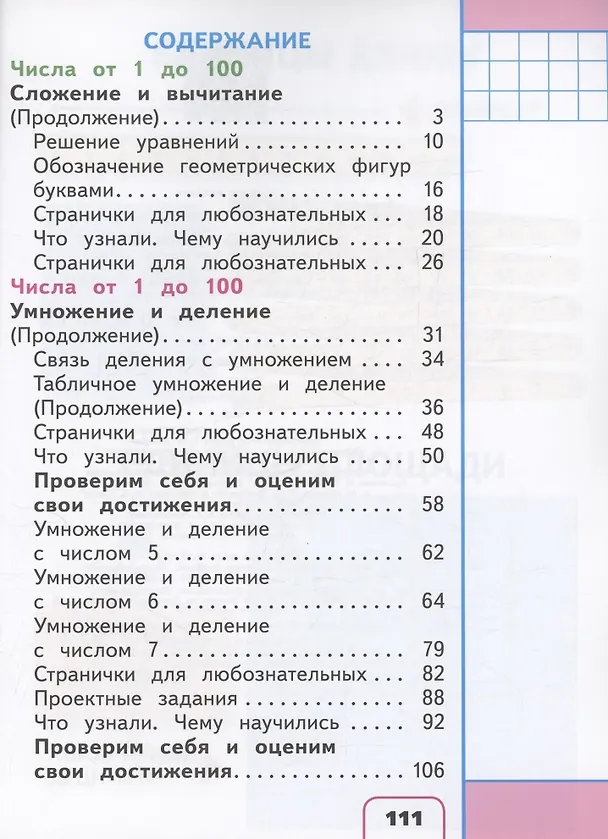 Книга Математика. 3 класс. Учебное пособие. В 4 частях. Часть 1 (для слабовидящих обучающихся) (Мария Бантова, Галина Бельтюкова, Мария Моро) — 2