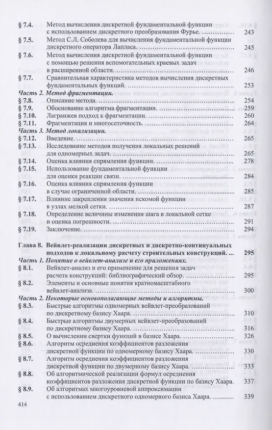 Книга Многоуровневые дискретные и дискретно-континуальные реализации вариационно-разностного метода. Монография () — 5