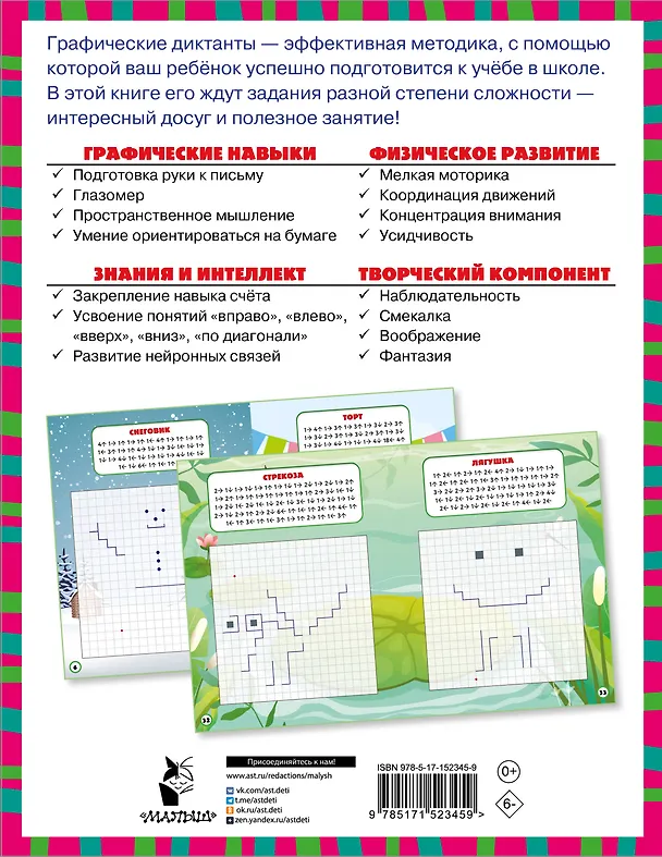 Книга Графические диктанты () — 2
