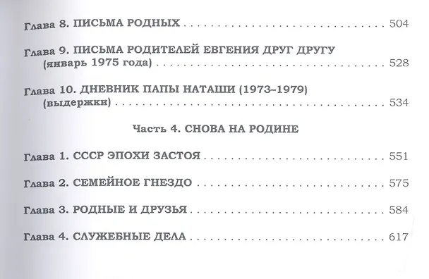 Книга Миг и вечность. История одной жизни и наблюдения за жизнью всего человечества Том.2 В 10-и тт Т:2 (Евгений Бажанов) — 4