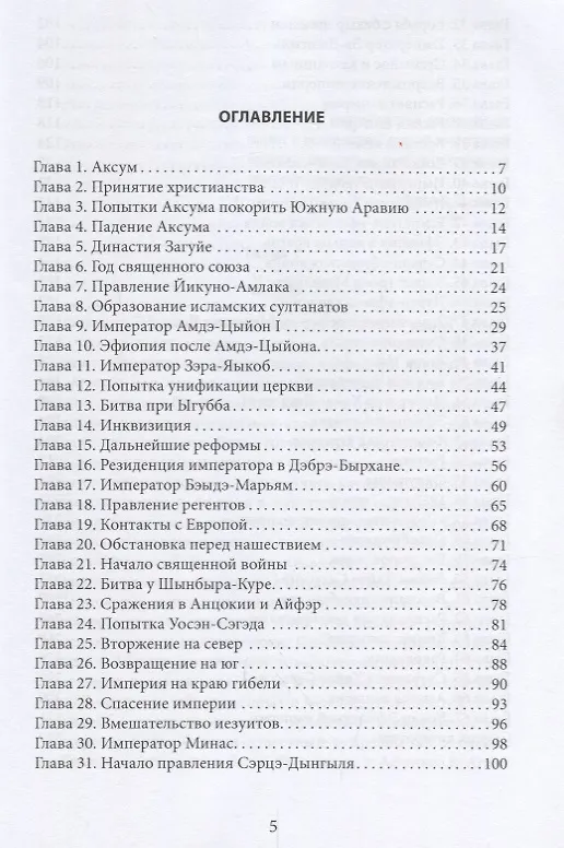 Книга Эфиопская цивилизация (Геннадий Потапов) — 2