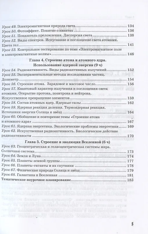 Книга Методическое пособие по физике. К учебнику А. В. Перышкина "Физика. 9 класс" (Ольга Громцева) — 4