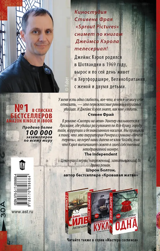 Книга Смотри на меня : роман (Джеймс Кэрол) — 2