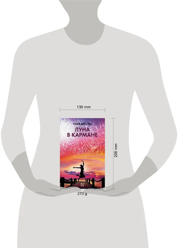 Книга Луна в кармане (Сара Дессен) — 4
