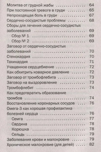 Книга Сибирская магия лечит болезни сердца (Наталья Степанова) — 4
