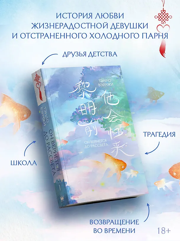 Книга Он вернется до рассвета. Книга 1 (Тэнло Вэйчжи) — 8