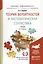 Теория вероятностей и математическая статистика 12-е изд. Учебник для прикладного бакалавриата — 2062714 — 1