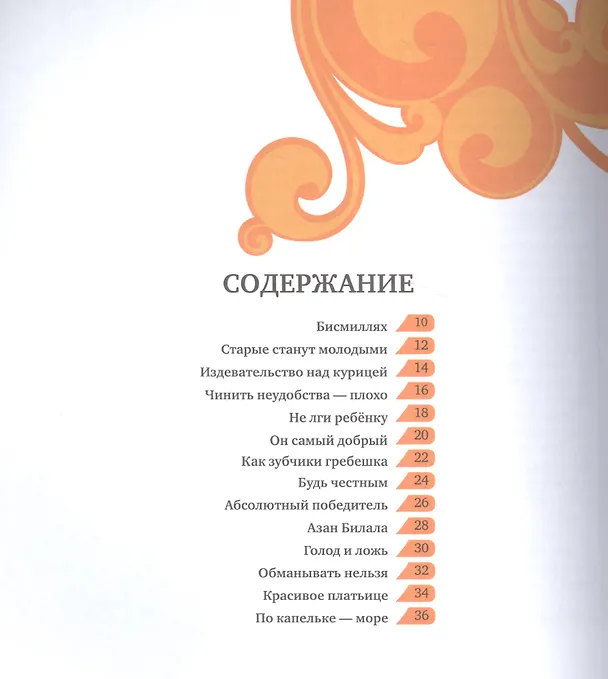 Книга Рассказы о Пророке (Голамреза Хейдари Абхари) — 2