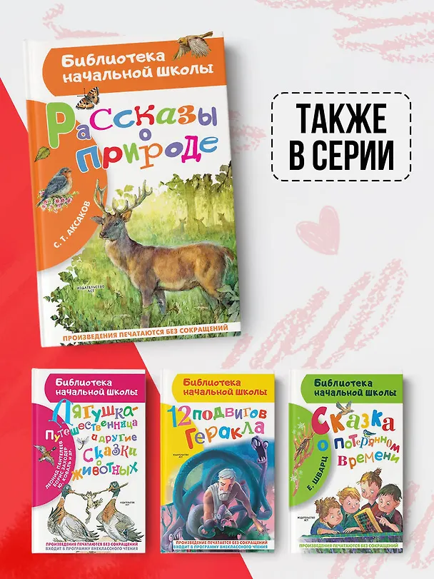 Книга Рассказы о природе (Сергей Аксаков) — 8