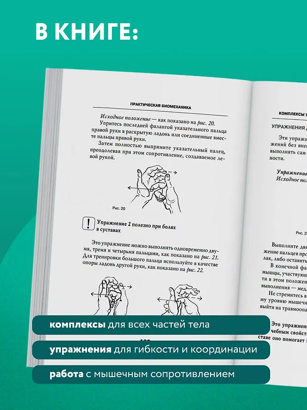 Книга Биомеханическая гимнастика. Пошаговые упражнения для суставов и мышц спины (Владимир Фохтин) — 8