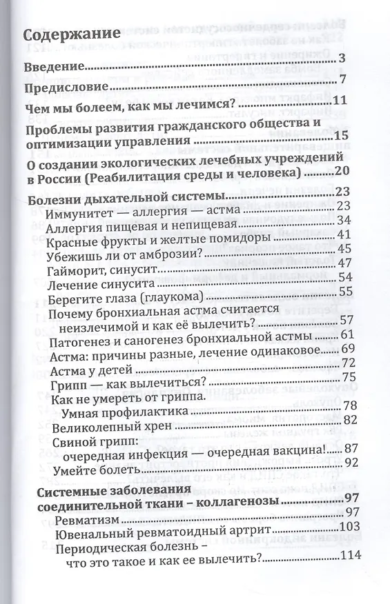 Книга Экологическая медицина. Путь будущей цивилизации + DVD / 6-е изд. (Марва Оганян) — 2