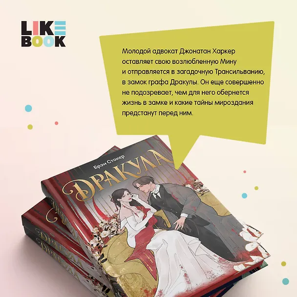 Книга Дракула (Брэм Стокер) — 7