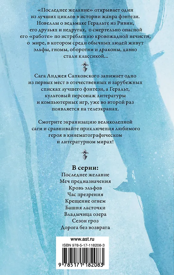 Книга Последнее желание. Меч предназначения (Анджей Сапковский) — 2