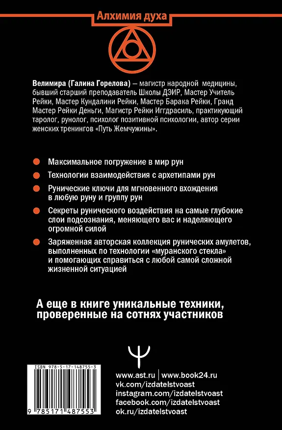 Книга Руны. Овладей силой, которая управляет настоящим и меняет будущее! (Велимира) — 2