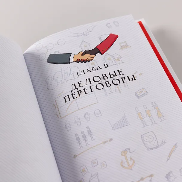 Книга MBA в картинках: Два года бизнес-школы в одной книге (Джейсон Бэррон) — 8