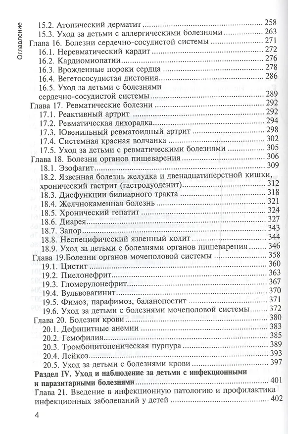 Книга Педиатрия с детскими инфекциями (Анатолий Запруднов) — 3