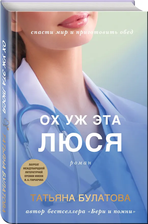 Книга Ох уж эта Люся (Татьяна Булатова) — 4