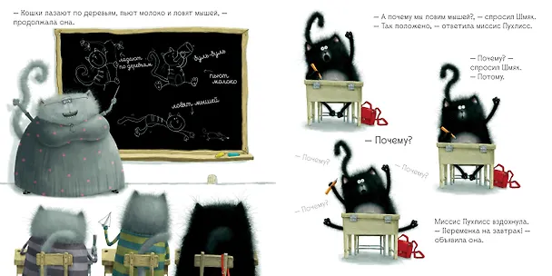 Книга Котёнок Шмяк (Роб Скоттон) — 8