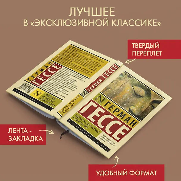 Книга Сиддхартха. Путешествие к земле Востока (Герман Гессе) — 5