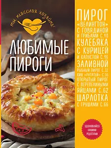 Любимые пироги