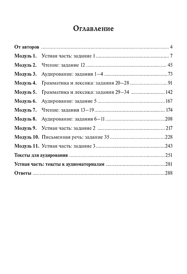 Книга ОГЭ-2026. Английский язык. 9 класс. Тренинг: все типы заданий. Учебно-методическое пособие (Ануш Меликян) — 2