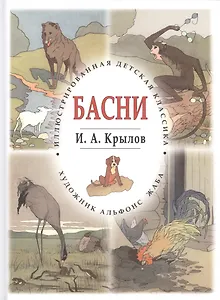 Басни