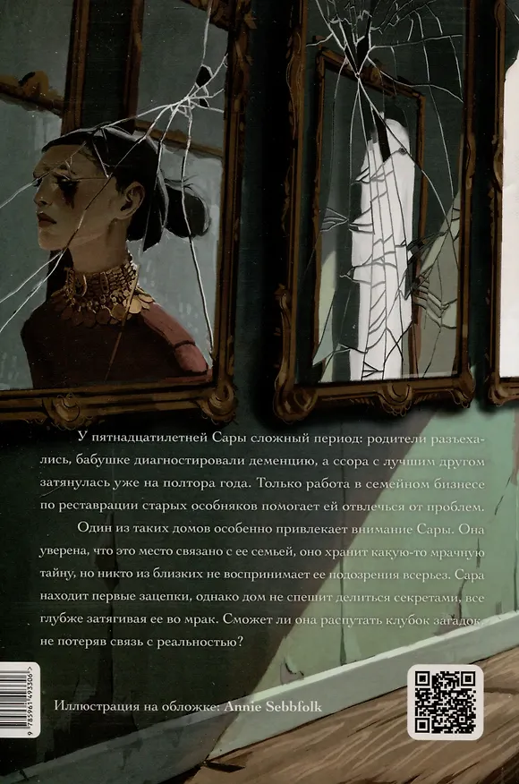 Книга Отражения нашего дома (Диба Заргарпур) — 2