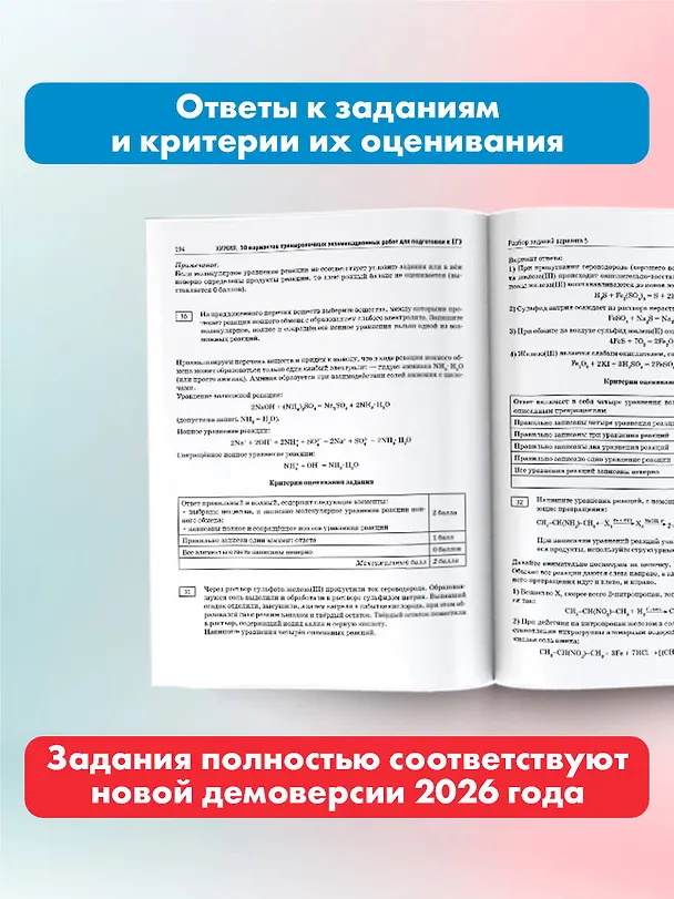 Книга ЕГЭ-2026. Химия. 10 тренировочных вариантов экзаменационных работ. 340 заданий (Юрий Медведев) — 7
