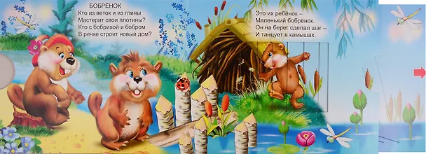 Книга Лесные животные (В. Разин) — 4