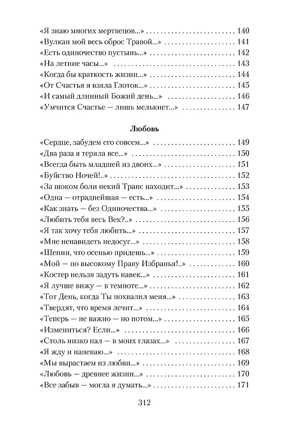 Книга "Я умерла за красоту..." (Эмили Дикинсон) — 7